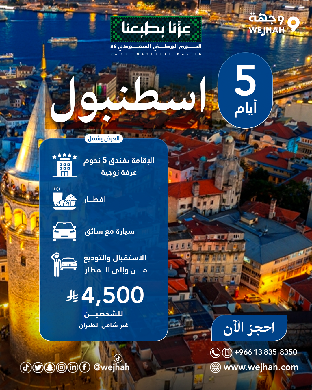 اسطنبول Vip — صورة 1 من 2