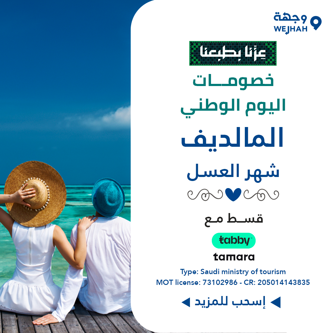 المالديف