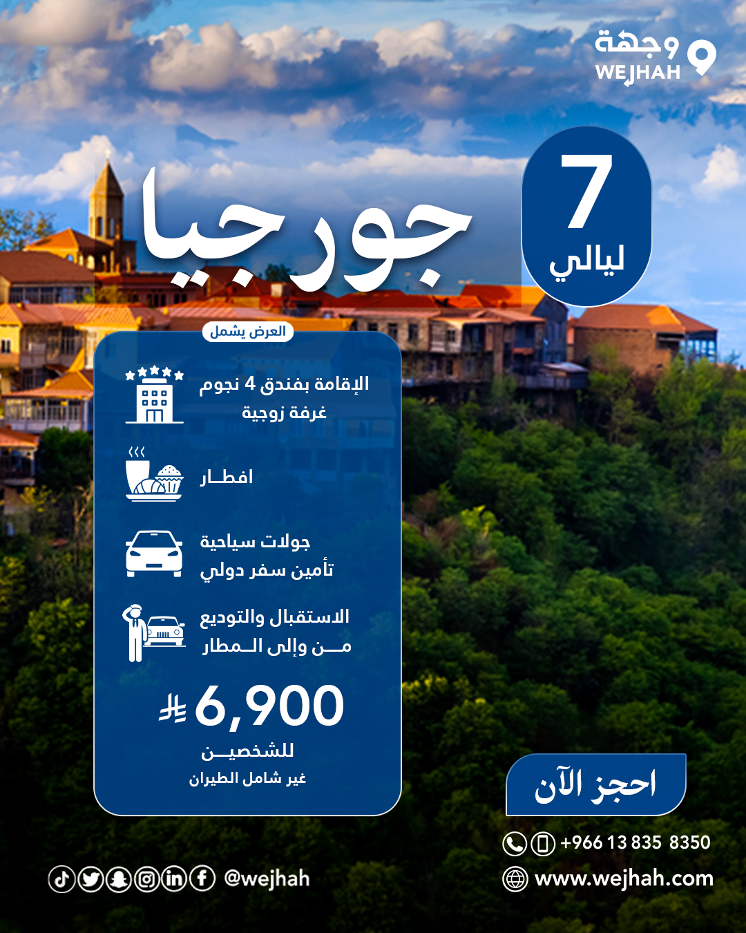 جورجيا 7 ليالي — صورة 2 من 3