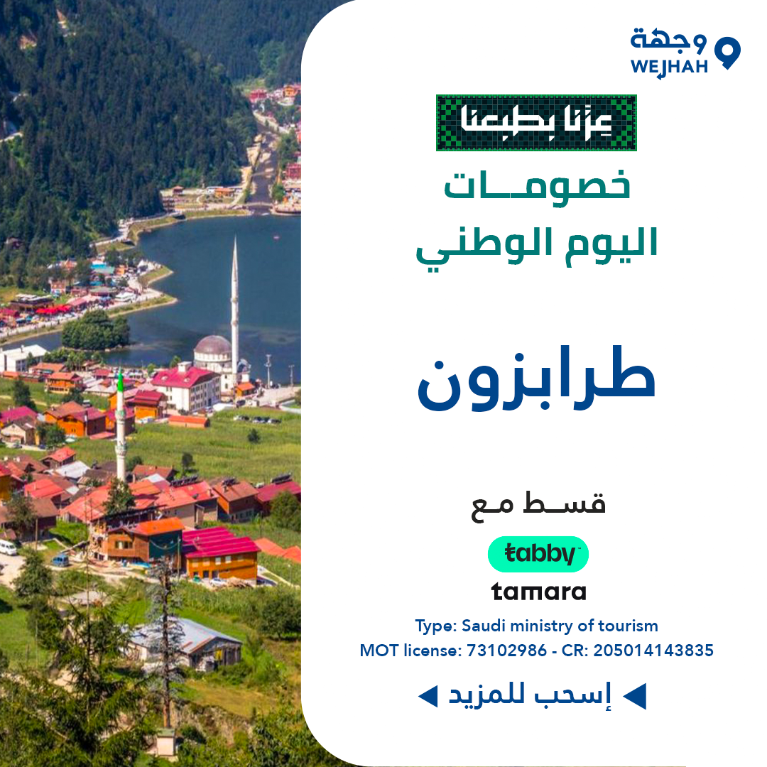 طرابزون الشمال التركي