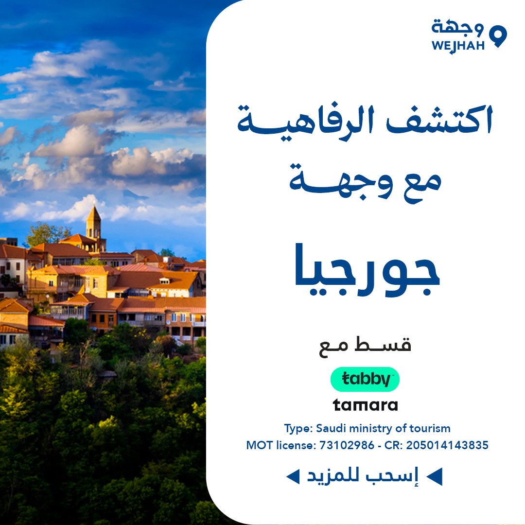 جورجيا 7 ليالي — صورة 1 من 3