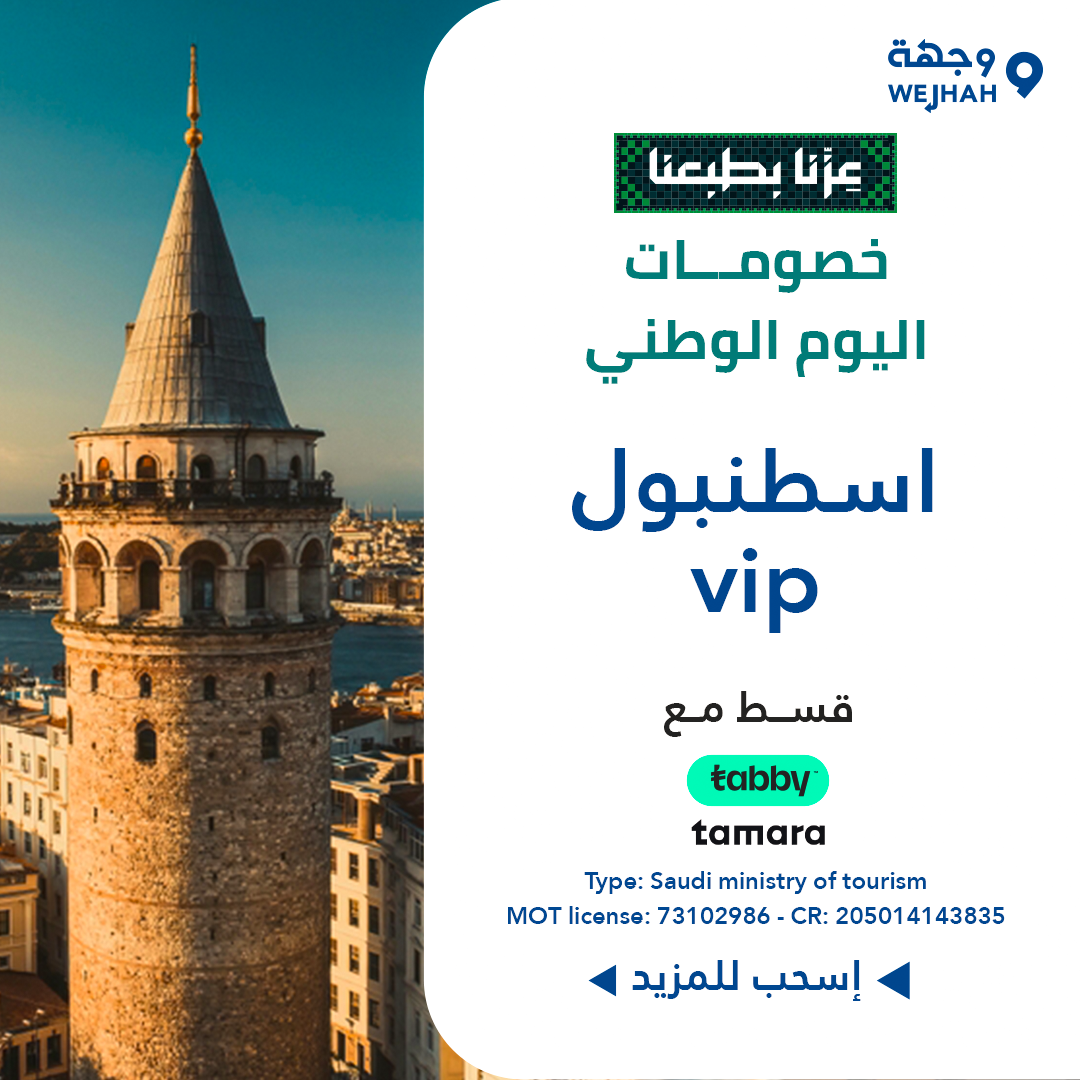اسطنبول Vip