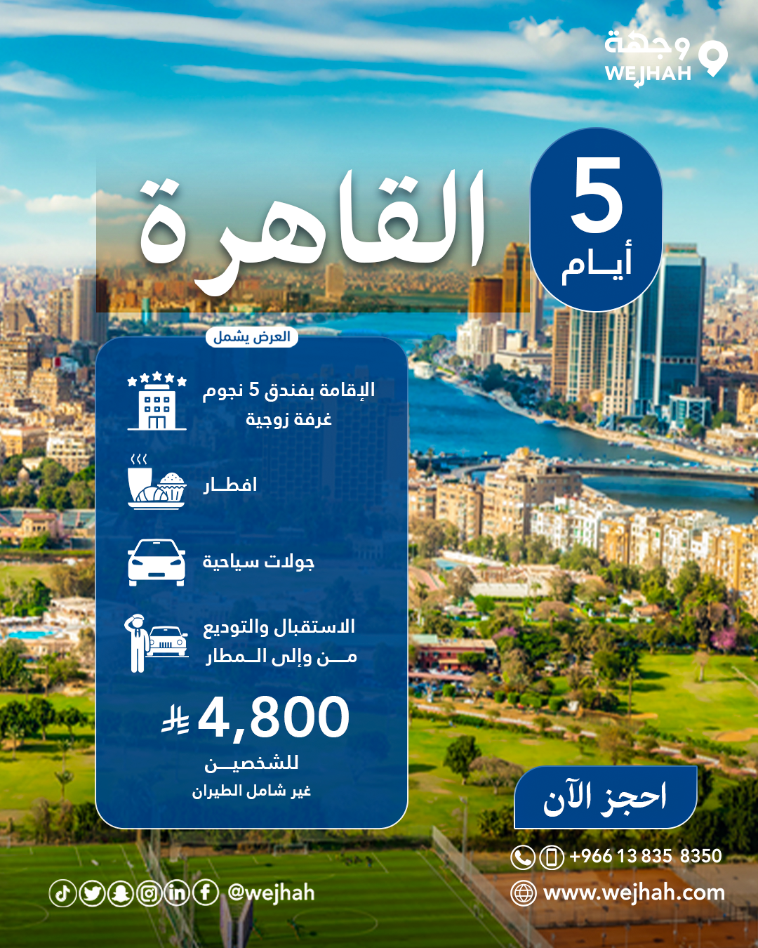 القاهرة 4800 — صورة 3 من 3