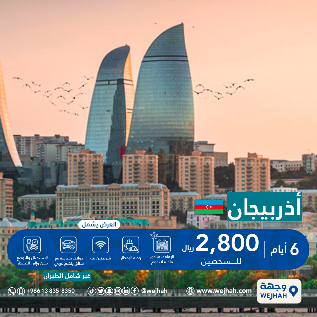 أذربيجان VIP — صورة 1 من 3