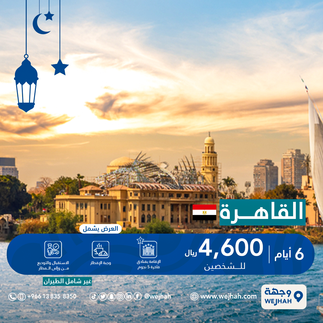 القاهرة — صورة 1 من 3