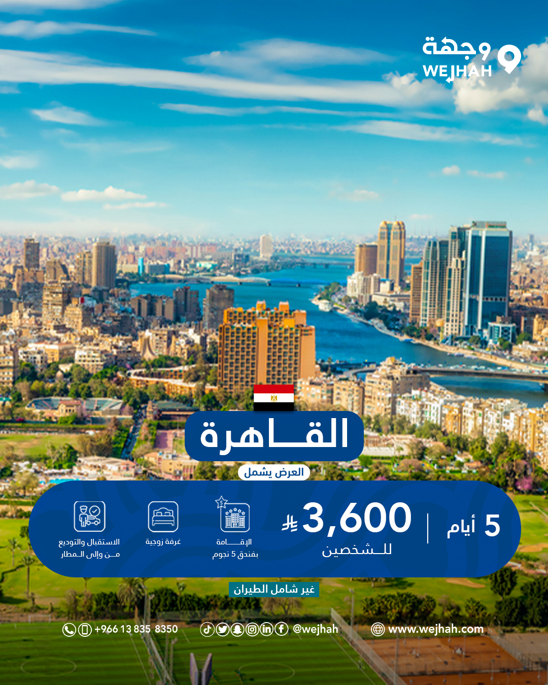 القاهرة VIP — صورة 1 من 3
