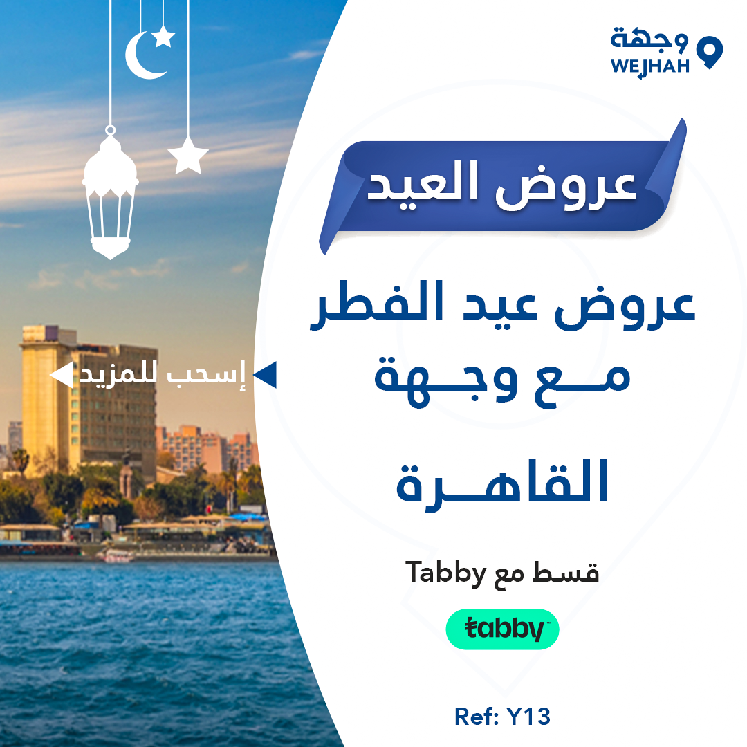 القاهرة