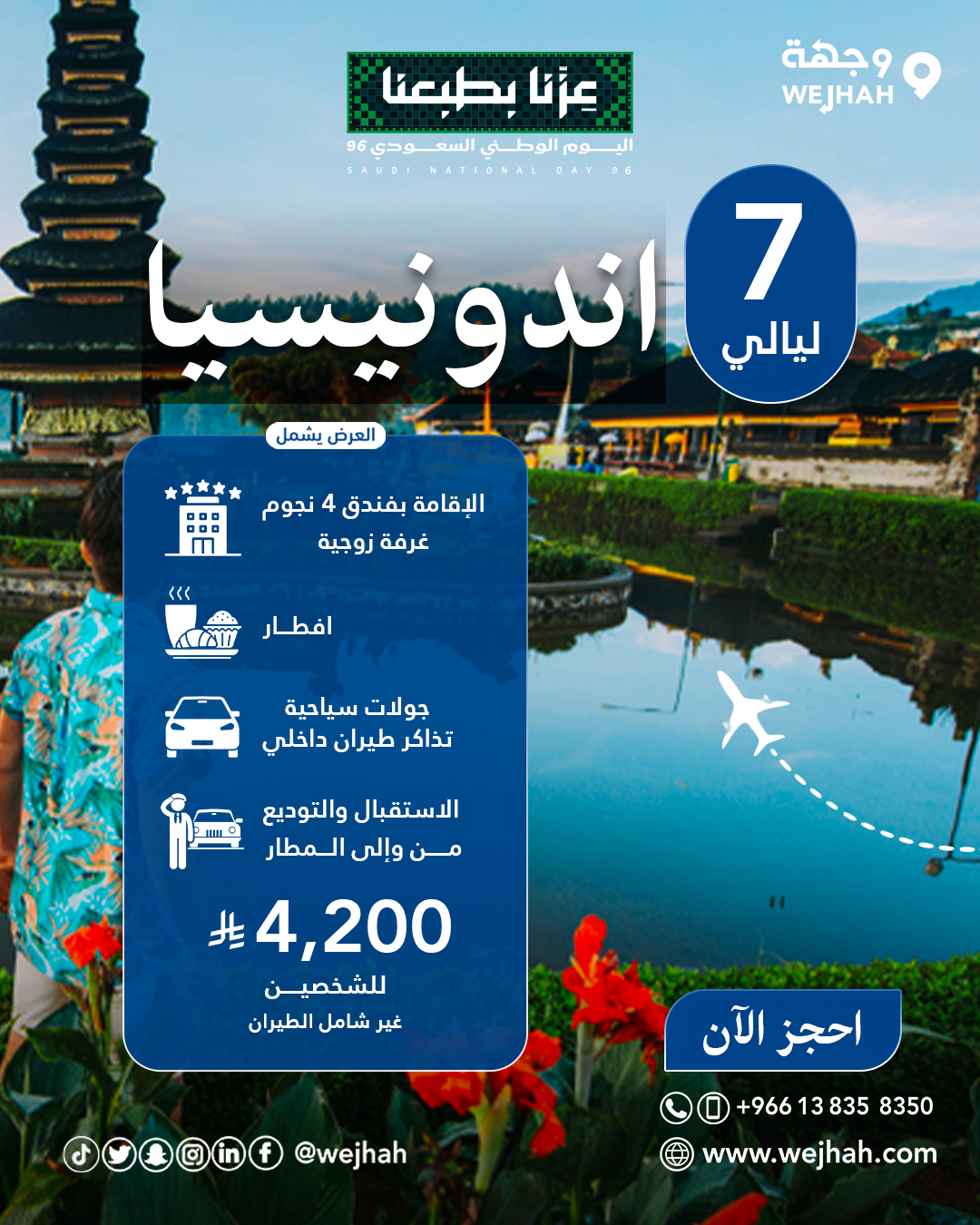 اندونيسيا — صورة 3 من 3