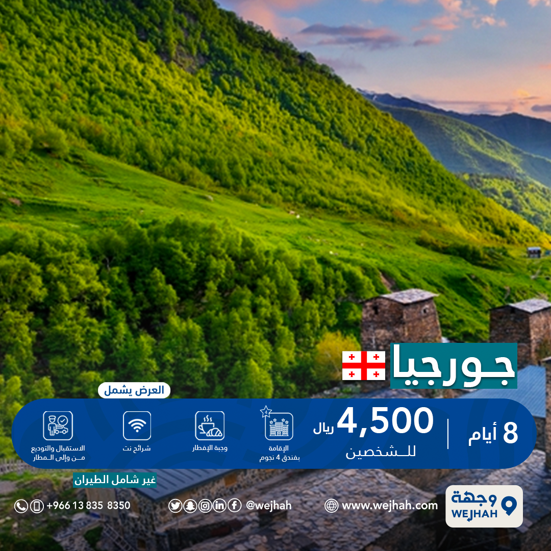 جورجيا — صورة 2 من 3