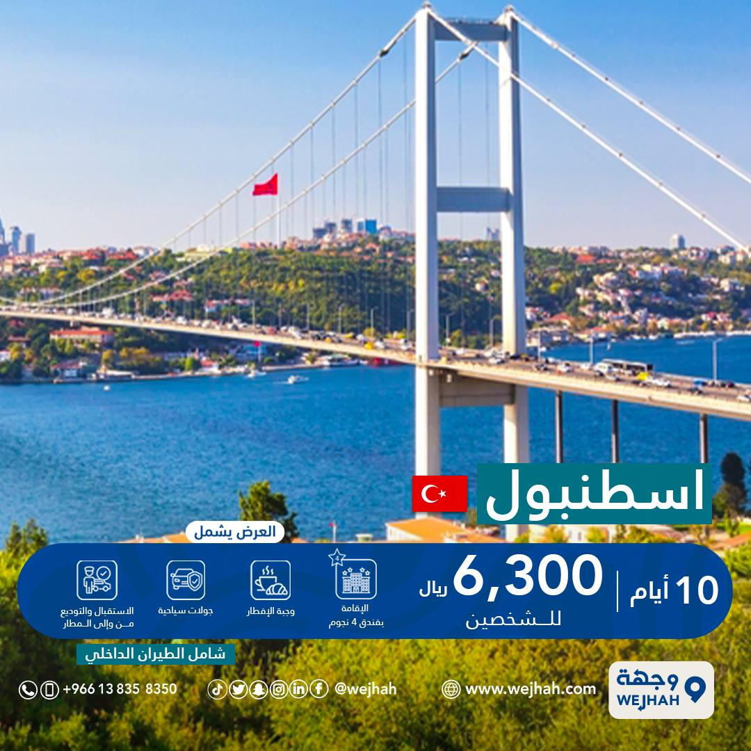 اسطنبول وشمال تركيا — صورة 1 من 3