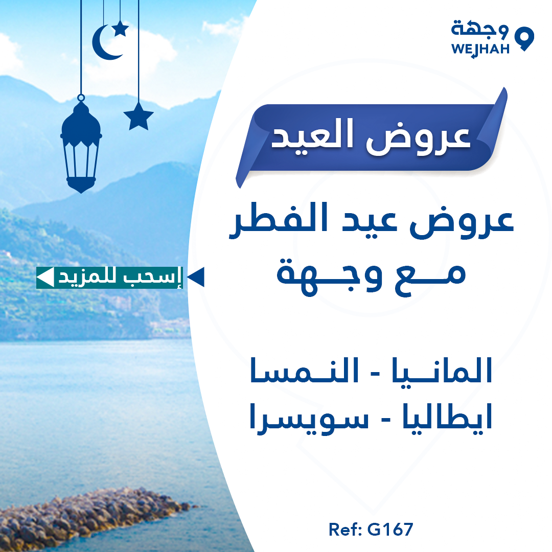 إيطاليا والنمسا وسويسرا وألمانيا