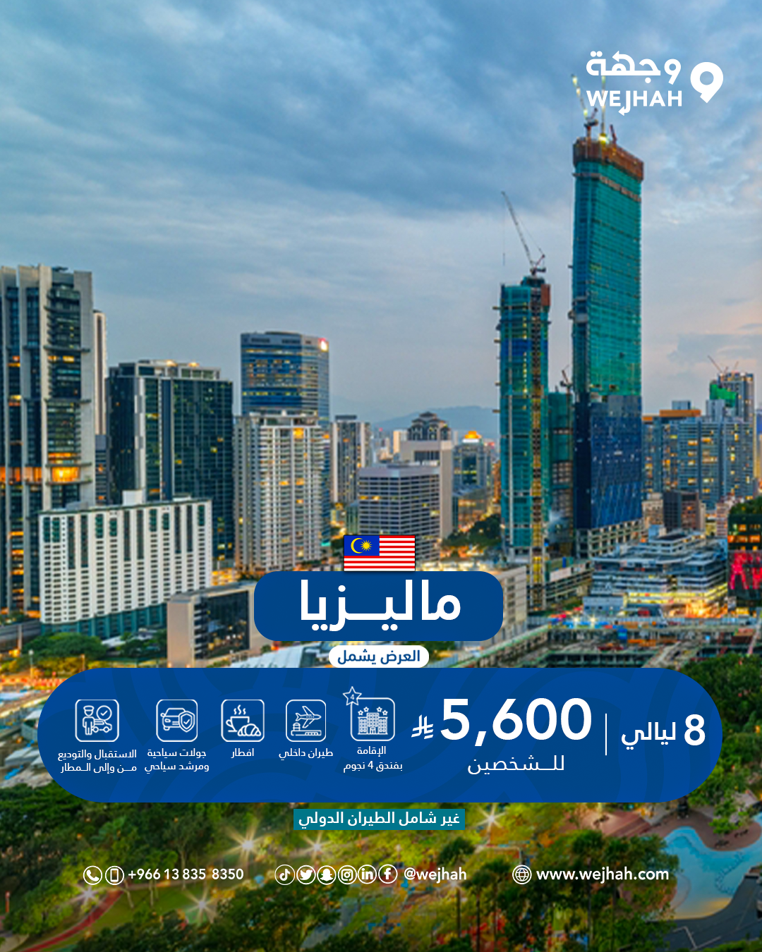 ماليزيا — صورة 1 من 3