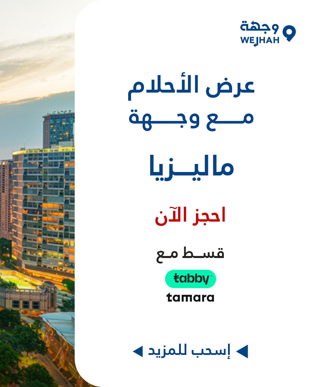 ماليزيا