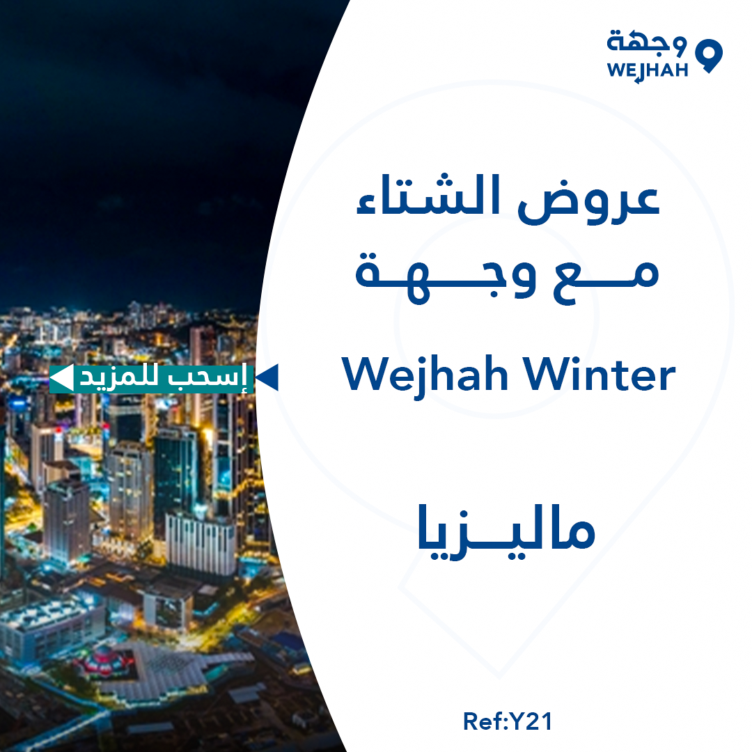 ماليزيا