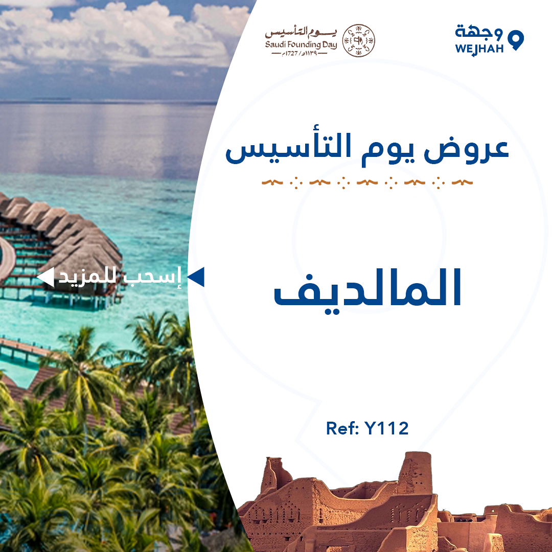 المالديف