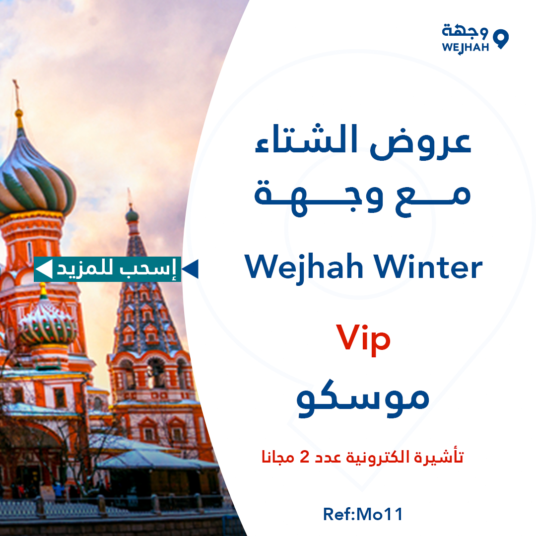 موسكو VIP