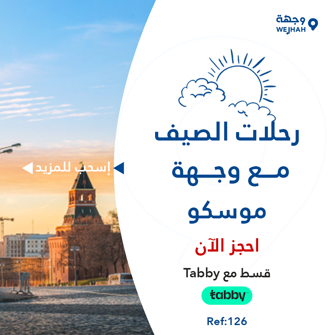 موسكو