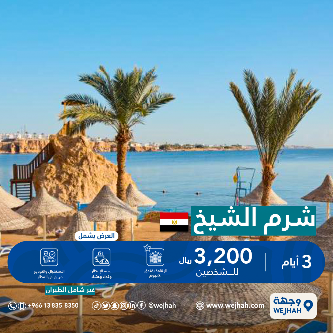 شرم الشيخ — صورة 1 من 3