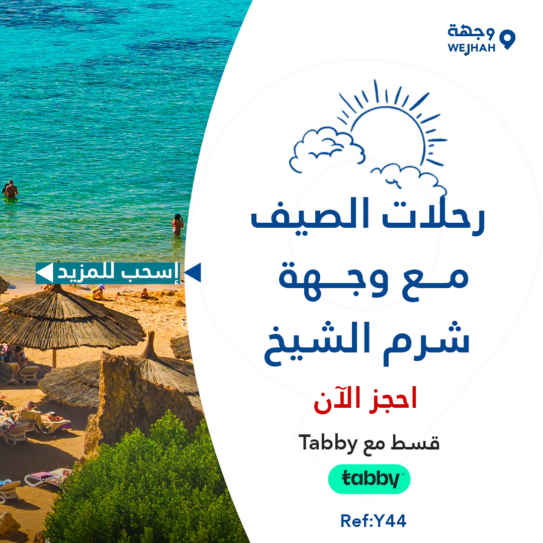 شرم الشيخ