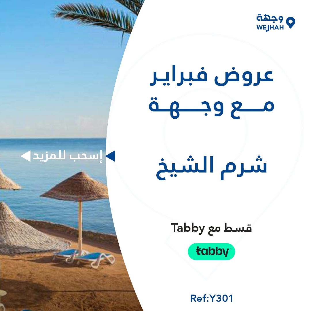 شرم الشيخ