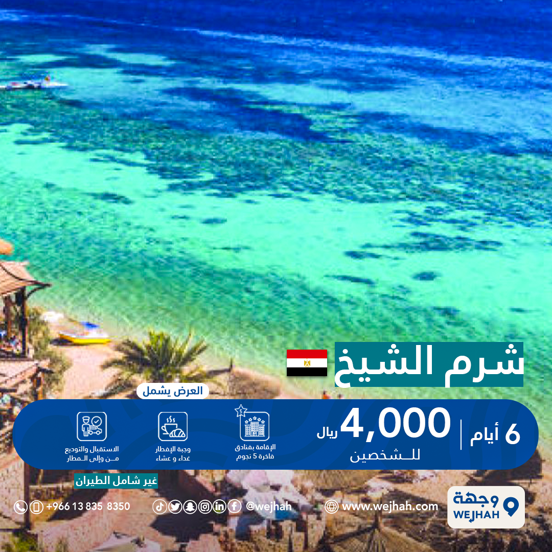 شرم الشيخ VIP — صورة 1 من 3
