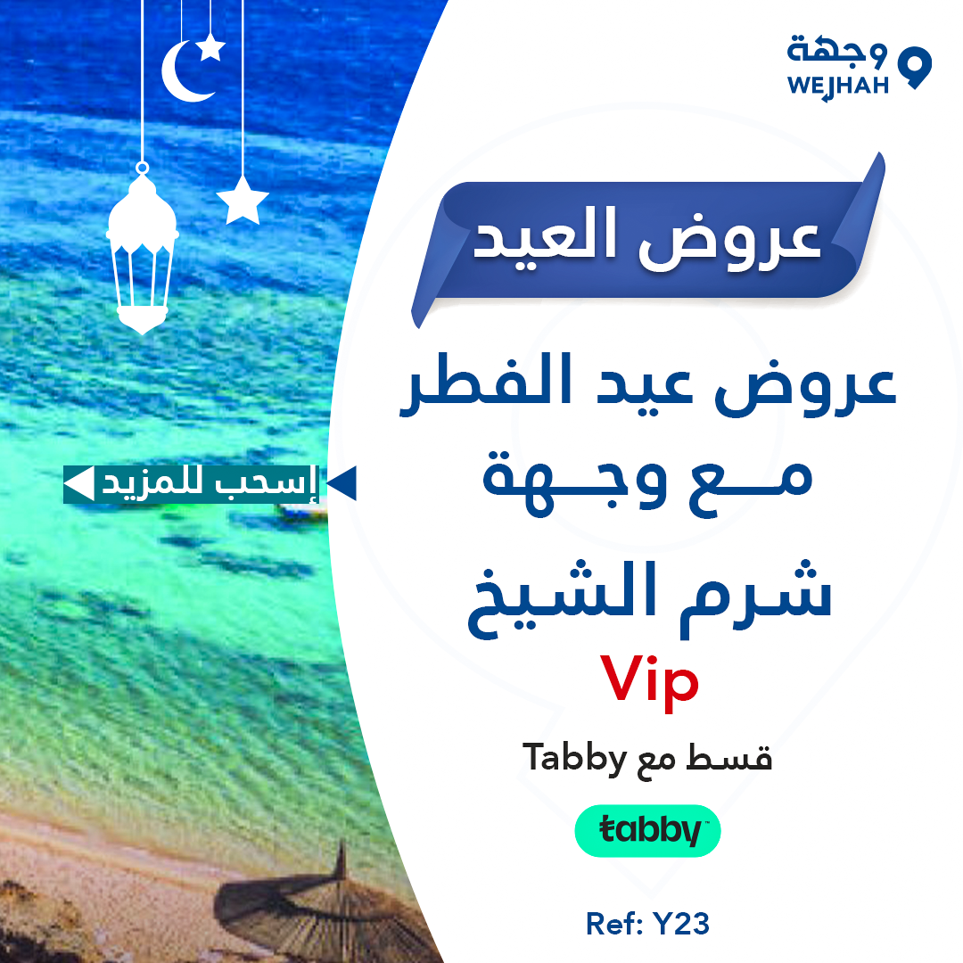 شرم الشيخ VIP