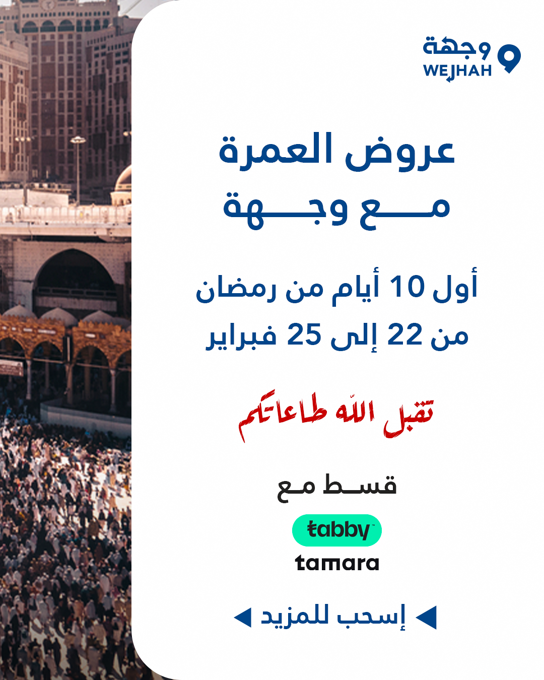 العرض الثاني لأول 10 أيام من رمضان