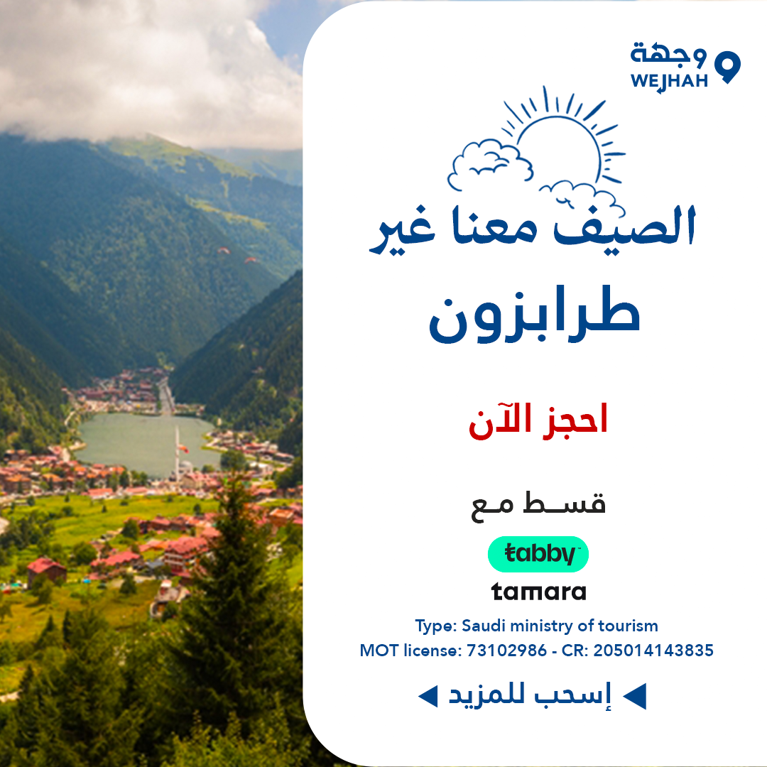 طرابزون — صورة 1 من 3